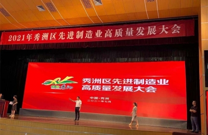奮進未來再出發(fā)，秀洲召開先進制造業(yè)高質(zhì)量發(fā)展大會